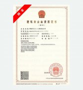 通信工程施工总承包资质
