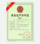 湖南安全生产许可证代办